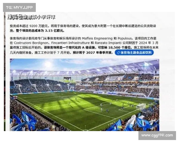 国米新球场设计曝光 可变形草皮应对多种赛事需求 国米新球场设计曝光 可变形草皮应对多种赛事需求